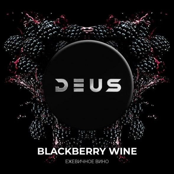 Табак Deus - Blackberry Wine (Ежевичное Вино, 250 грамм) купить в Иркутске