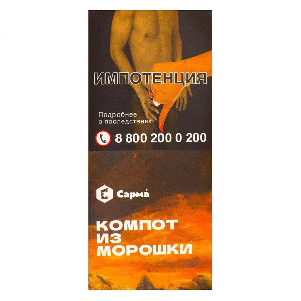 Табак Сарма - Компот из Морошки (40 грамм) купить в Иркутске
