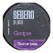 Табак Sebero Black - Grape (Виноград, 25 грамм) купить в Иркутске