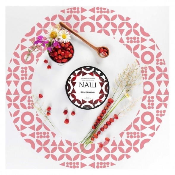 Табак NАШ WHITE - Земляника (200 грамм) купить в Иркутске