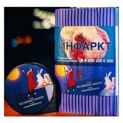 Табак Satyr - Blueberry Nights (Черничный Йогурт, 200 грамм)