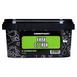 Табак Северный - Киви от Гиви (200 грамм)