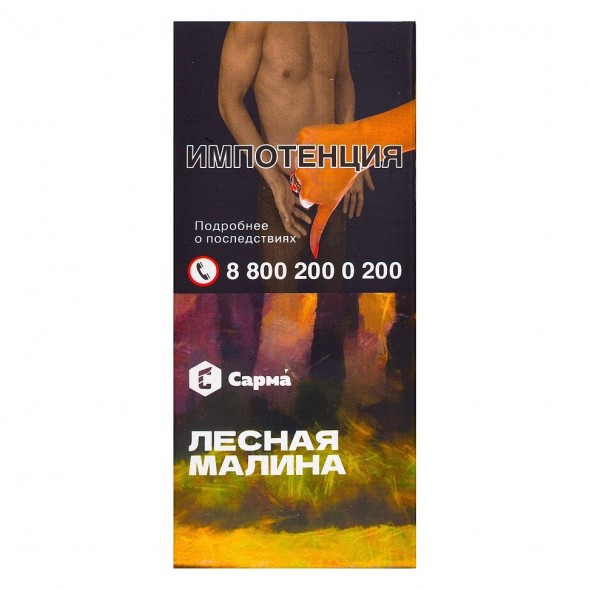 Табак Сарма - Лесная Малина (40 грамм) купить в Иркутске