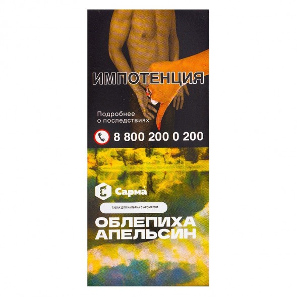 Табак Сарма - Облепиха-Апельсин (40 грамм) купить в Иркутске