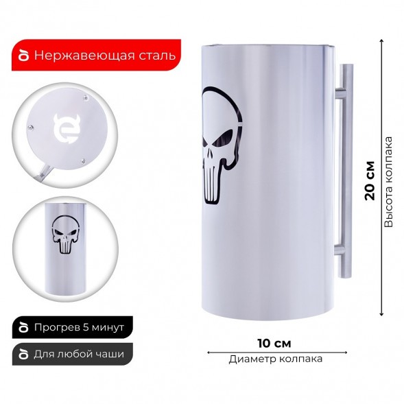 Колпак ESS 10х20 (THE PUNISHER) купить в Иркутске