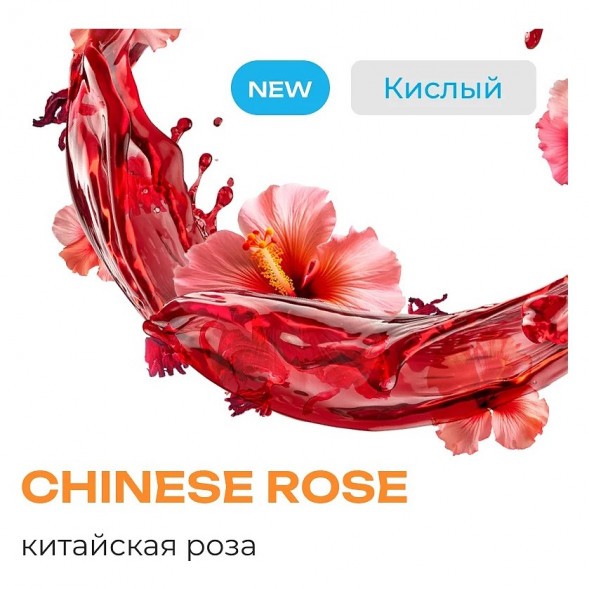 Табак Element Воздух - Chinese Rose NEW (Китайская Роза, 25 грамм) купить в Иркутске