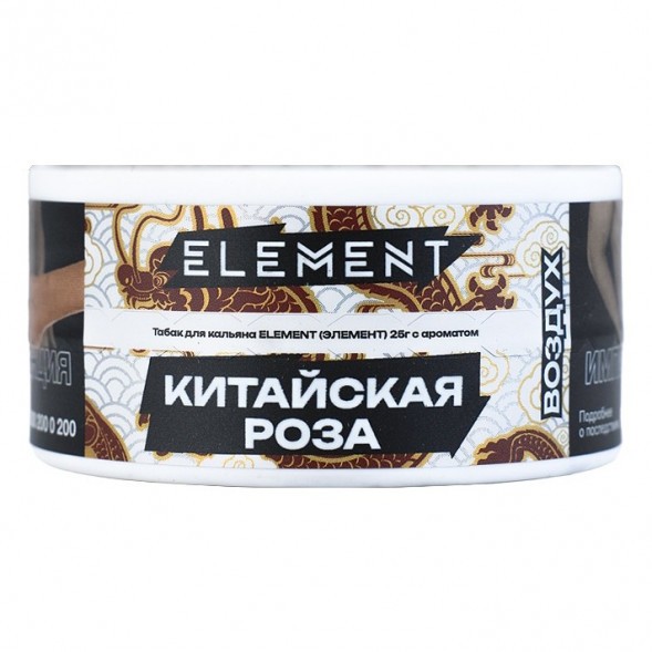 Табак Element Воздух - Chinese Rose NEW (Китайская Роза, 25 грамм) купить в Иркутске