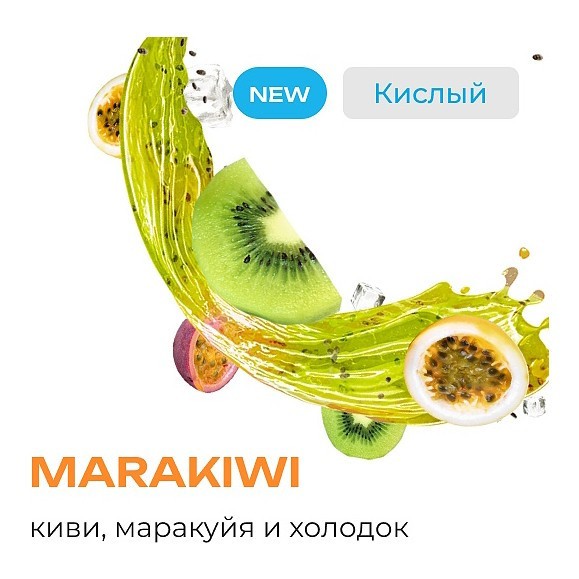 Табак Element Воздух - Marakiwi NEW (Фреш из Киви и Маракуйи, 25 грамм) купить в Иркутске