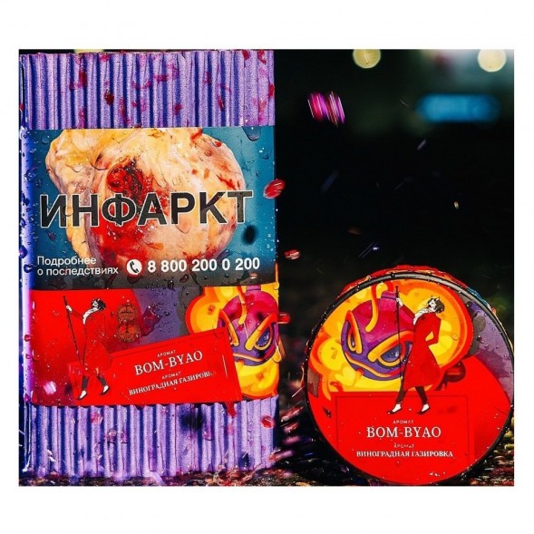 Табак Satyr - Bom-Byao (Виноградная Газировка, 200 грамм) купить в Иркутске