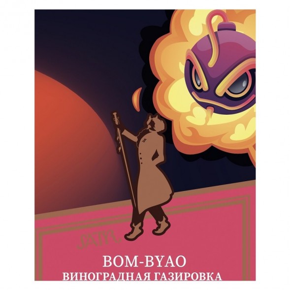 Табак Satyr - Bom-Byao (Виноградная Газировка, 200 грамм) купить в Иркутске