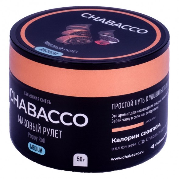 Смесь Chabacco MEDIUM - Poppy Roll (Маковый Рулет, 50 грамм) купить в Иркутске