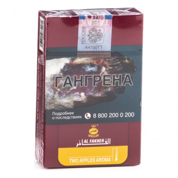 Табак Al Fakher - Two Apples (Двойное Яблоко, 50 грамм, Акциз) купить в Иркутске