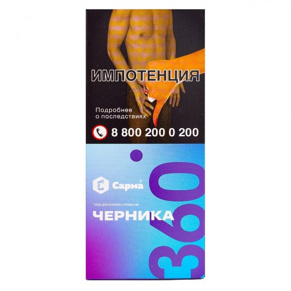 Табак Сарма 360 Лёгкая - Черника (40 грамм) купить в Иркутске
