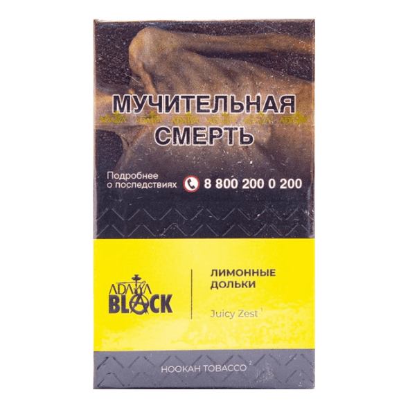 Табак Adalya Black - Juicy Zest (Лимонные Дольки, 20 грамм) купить в Иркутске