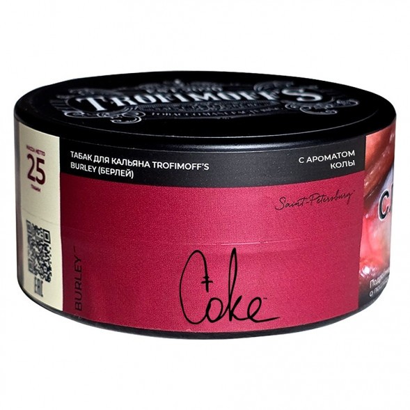 Табак Trofimoff&#039;s Burley - Coke (Кола, 25 грамм) купить в Иркутске