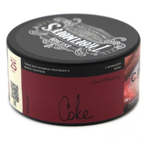 Табак Trofimoff&#039;s Burley - Coke (Кола, 25 грамм) купить в Иркутске