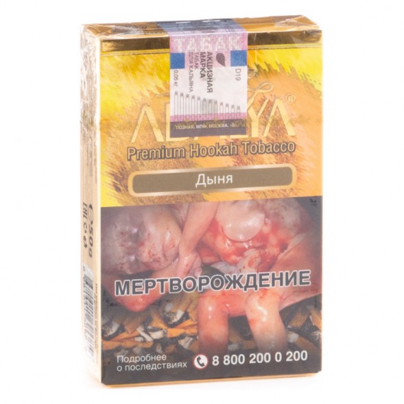 Табак Adalya - Melon (Дыня, 50 грамм, Акциз) купить в Иркутске