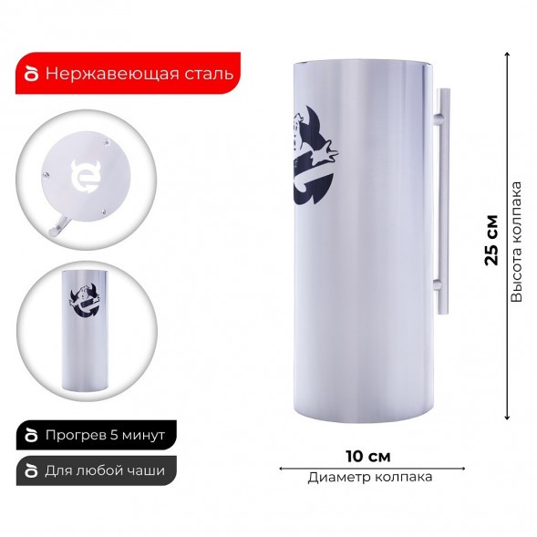 Колпак ESS 10х20 (BUSTERS) 250 мм купить в Иркутске