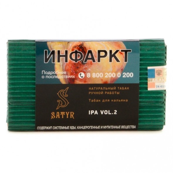 Табак Satyr No Flavors - IPA VOL.2 (100 грамм) купить в Иркутске